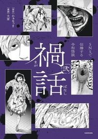 Magabanashi: SNS de Denpa suru Reiwa Kaidan