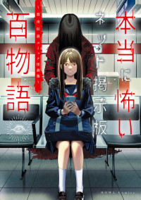 Net Keijiban Hyaku Monogatari Toshi Densetsu Comic Kaidan-shuu