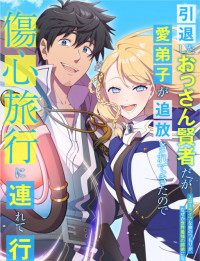 A Retired Old Sage Takes His Disciple on a Journey