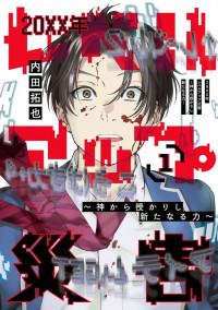 20XX-nen Level-up Saigai - Kami Kara Sazukarishi Aratanaru Chikara