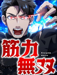 Kinryoku Musou