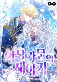 The Villain's Daughter-In-Law