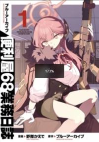 Blue Archive: Benriya 68 Gyoumu Nisshi