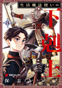 Seikatsu Mahoutsukai no Gekokujou