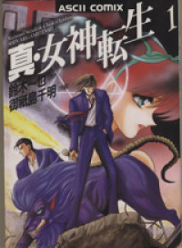 Shin Megami Tensei (OGISHIMA Chiaki)