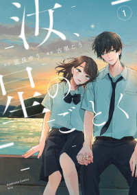 Nanji, Hoshi no Gotoku