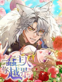 Clumsy Master, You've Crossed the Line!