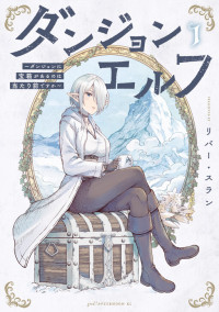 Dungeon Elf - Dungeon ni Takarabako ga Aru no wa Atarimae desu ka?