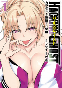 Hacking Ghost Karada ni Shika Kachi no Nai