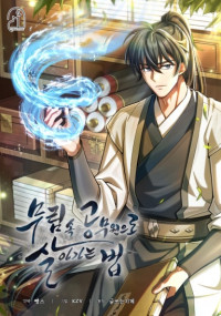 How to Survive as a Martial World Civil Servant