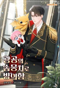 Possessing the Obsessive Maniac's Cotton Doll