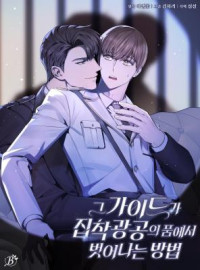 How the Guide Escapes the Obsessive Gong