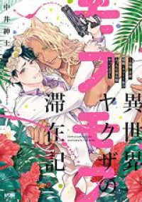 Isekai Yakuza Mofumofu no Taizaiki