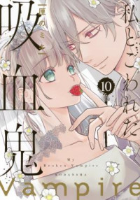 Watakushi to Kowareta Kyuuketsu Ki