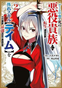 I Reincarnated as a Villainous Noble Who Died in the Mid Game, so I Used the Useless Skill 