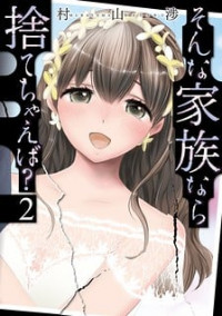 Sonna Kazokunara sute Chaeba?