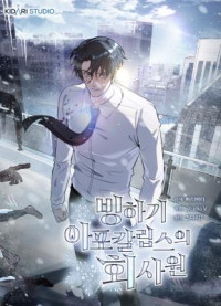 Office Worker in the Ice Age Apocalypse