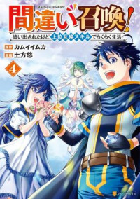 Machigai Shoukan! Oidasareta kedo Joui Gokan Skill de Rakuraku Seikatsu