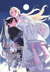 The Wolf Stole the Sun