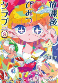 Houkago Himitsu Club