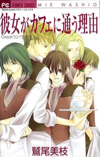 Kanojo ga Cafe ni Kayou Wake