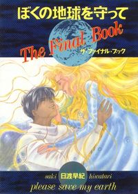 Please Save My Earth