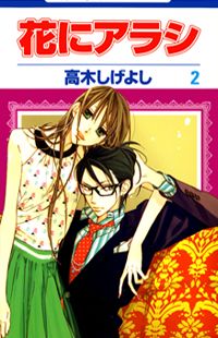 Hana ni Arashi