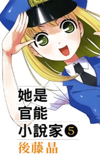 Kanojo wa Kannou Shousetsuka