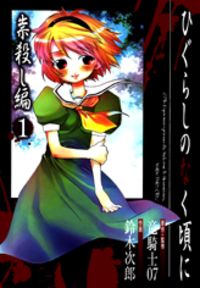 Higurashi no Naku Koro ni ~ Tatarigoroshi