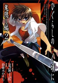 Higurashi no Naku Koro ni ~ Onikakushi