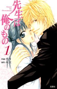 Sensei wa Ore no Mono