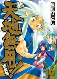 Shin Tenchi Muyo