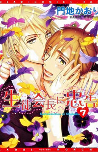 Seito Kaichou ni Chuukoku