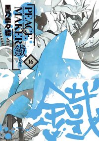 Peace Maker Kurogane