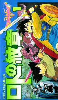 Dragon Quest: Emblem of Roto