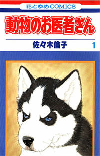 Doubutsu no Oishasan