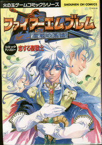 Fire Emblem: Seisen no Keifu