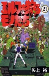 Elf wo Karu Monotachi