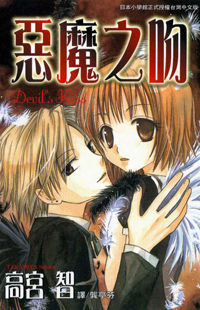 Devil's Kiss