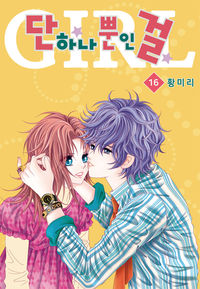 Girl (Hwang Mi Ri)
