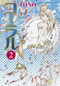 Coral - Tenohira No Umi